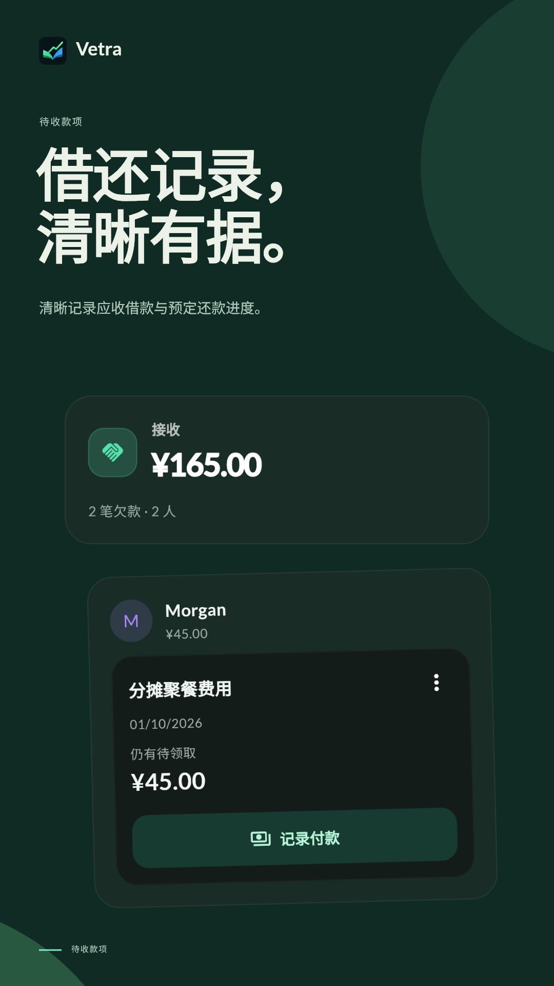 往来记账
